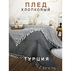 Плед хлопок RIONA