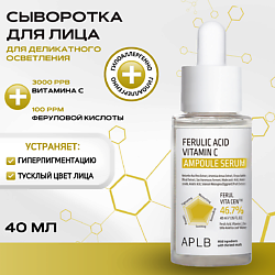 Укрепляющая сыворотка с феруловой кислотой и витамином С для сияния кожи Ferulic Acid Vitamin C