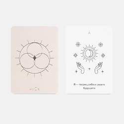 Метафорические карточки Cards for affirmations