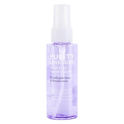 PURITY Спрей для тела "Легкий сон" PURITY LAVENDER Body Mist "Deep Sleep"
