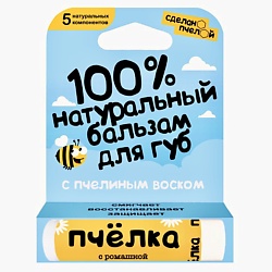 100% натуральный бальзам для губ "Пчёлка"