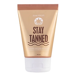 Молочко-шиммер для тела STAY TANNED