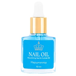 Масло для ногтей и кутикулы NAIL OIL Маршмэллоу