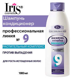 Шампунь для истощенных волос №9 «Против выпадения волос» с авокадо и хи шу ву