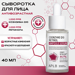 Укрепляющая сыворотка с коэнзимом Q10 и ретинолом Coenzyme Q10 Retinol Ampoule Serum