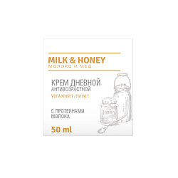 Крем дневной антивозрастной с протеинами молока Milk And Honey
