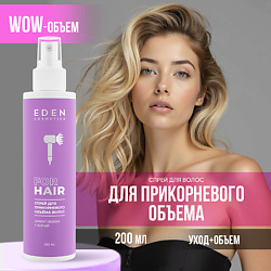 Спрей для прикорневого объема