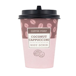 Кофейный скраб для тела Coconut Cappuccino COFFEE POINT