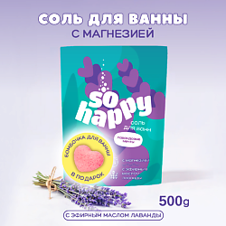 Морская соль для ванны + бомбочка для ванны "SOHappy" Лавандовые мечты