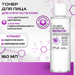 Тонер с пептидами и коллагеном для упругости кожи Collagen EGF Peptide Facial Toner
