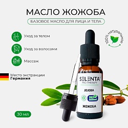 Базовое масло Жожоба