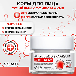 Противовоспалительный крем с салициловой кислотой и арбутином Salicylic Acid BHA Arbutin Cream
