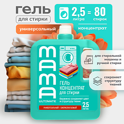 Гель концентрат для стирки универсальный