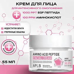 Омолаживающий крем с пептидами и аминокислотами Amino Acid Peptide Facial Cream