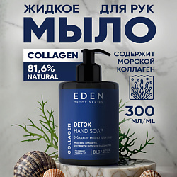 Жидкое мыло для рук Detox Collagen