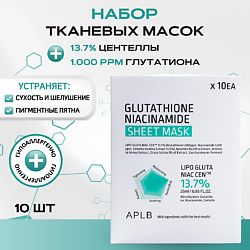 Тканевая маска с глутатионом и ниацинамидом Glutathione Niacinamide Sheet Mask