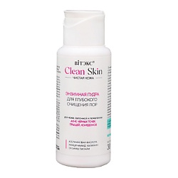 Пудра энзимная для глубокого очищения пор с азелаиновой кислотой #CLEAN SKIN ЧИСТАЯ КОЖА