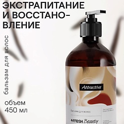 Бальзам для волос "Экстрапитание и восстановление "