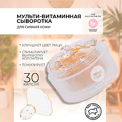 CARE MULTI-ACTIVE F20. Восстанавливающая сыворотка  в капсулах для лица