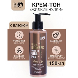 Крем-тон "жидкие чулки" с блеском Secret Life