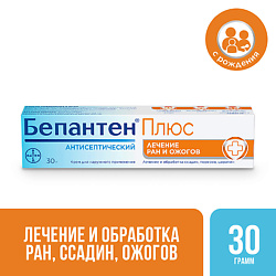 Бепантен плюс 30г