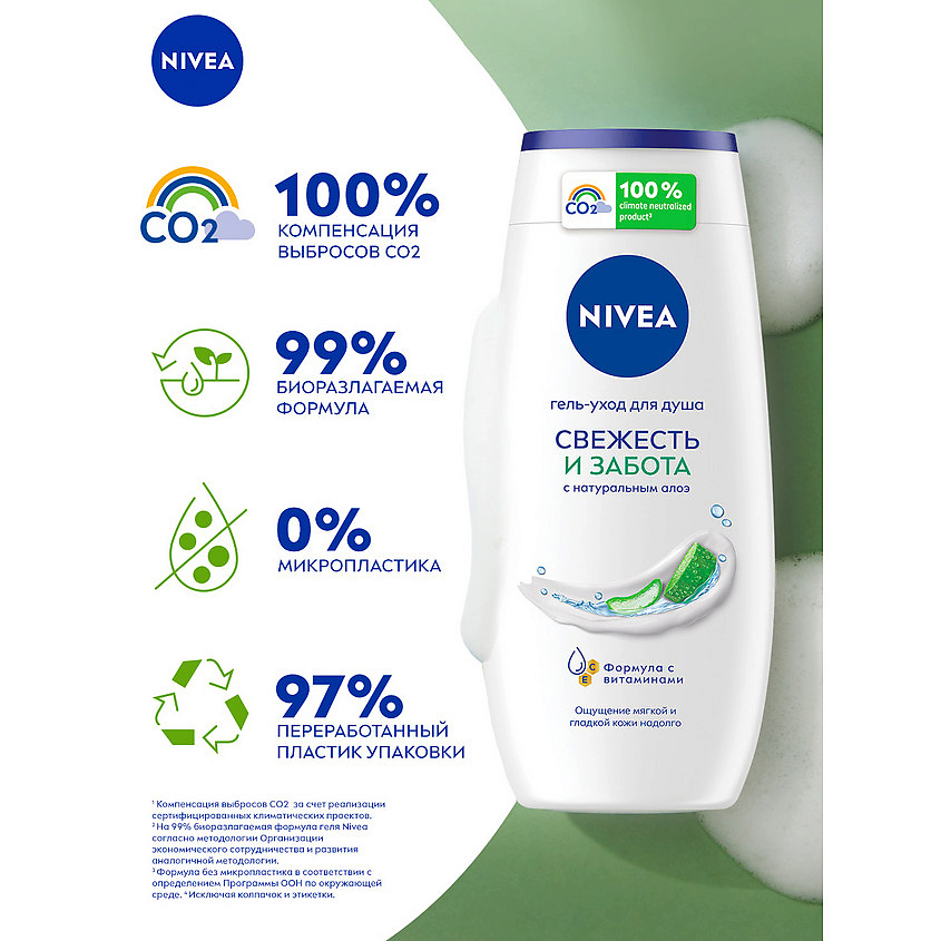 NIVEA Гель-уход для душа Свежесть и забота – фото 2