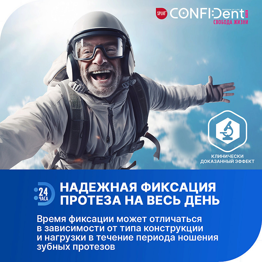 SPLAT Крем для всесторонней фиксации зубных протезов с нейтральным вкусом Confident Fix – фото 9