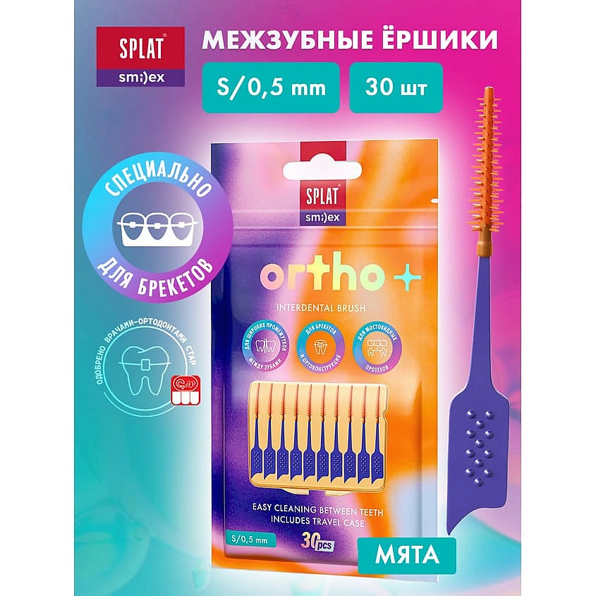 SPLAT Межзубный ершик с эластичным кончиком, со вкусом мяты мягкий размер S Smilex Ortho+ – фото 12