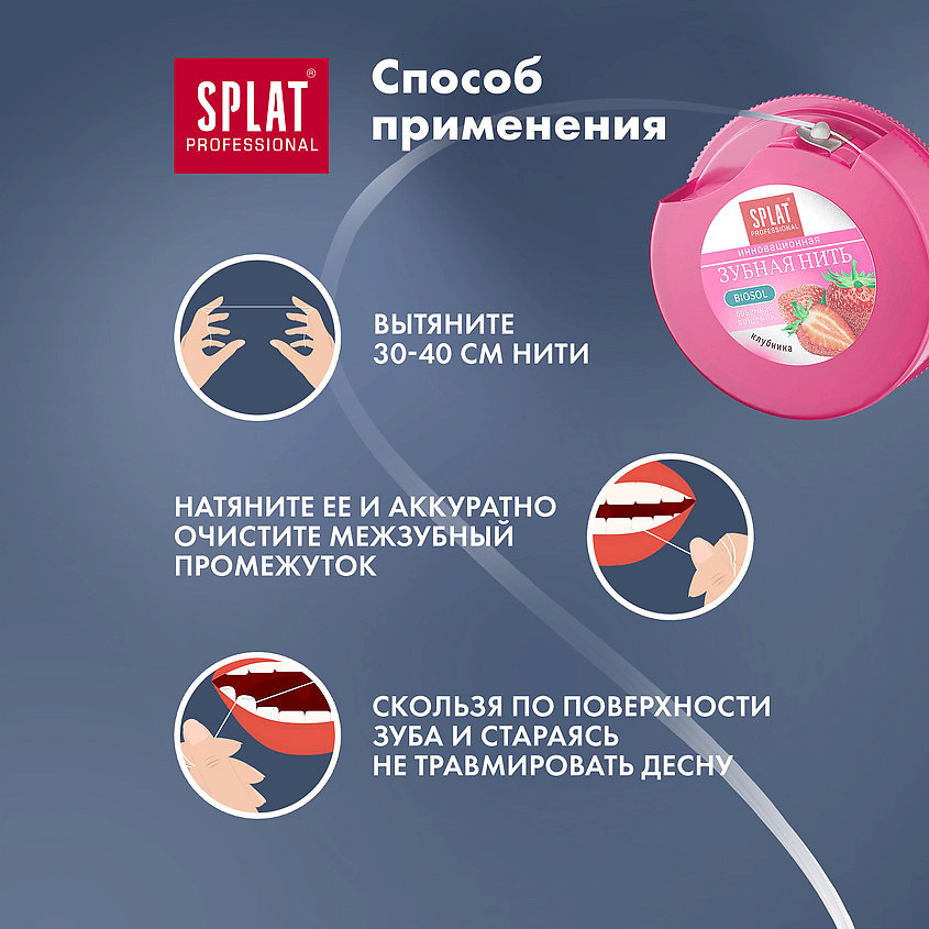 SPLAT Объемная зубная нить с ароматом клубники Professional DentalFloss – фото 8
