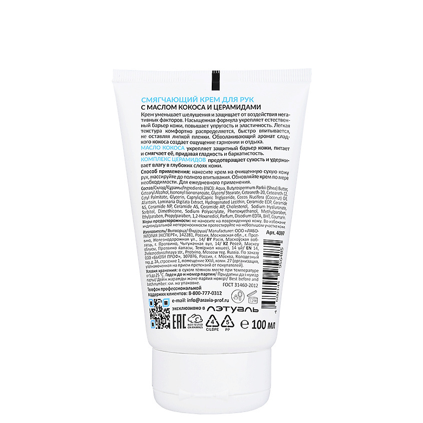 ARAVIA PROFESSIONAL Крем для рук смягчающий с маслом кокоса и церамидами Pure Coconut – фото 2