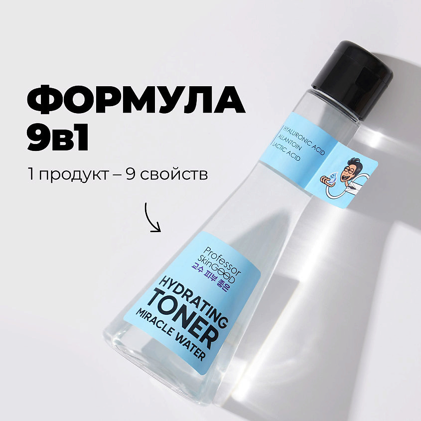 PROFESSOR SKINGOOD Тоник для лица "MIRACLE WATER HYDRATING TONER" увлажняющий с низкомолекулярной гиалуроновой кислотой и аллантоином – фото 3