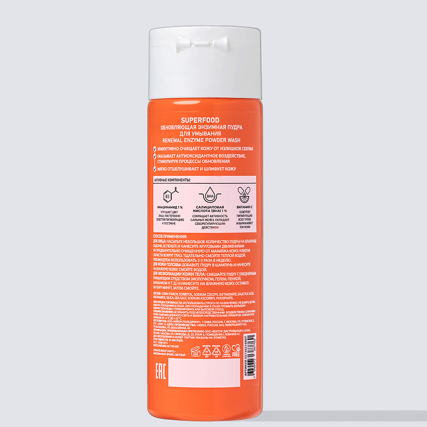 STELLARY SKIN STUDIO Обновляющая энзимная пудра для умывания Superfood – фото 6