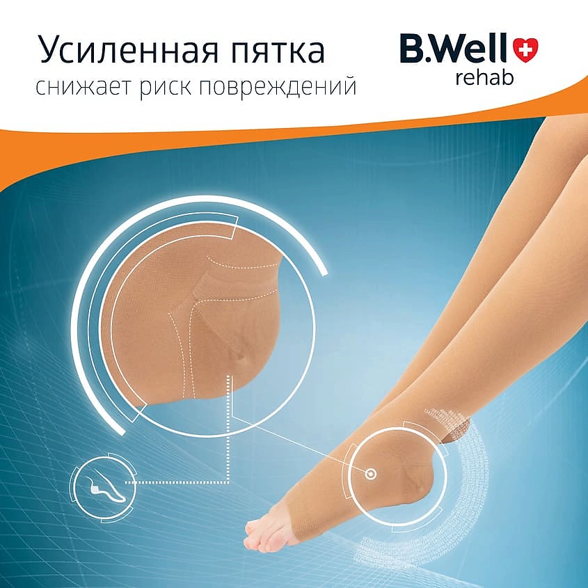 B.WELL Чулки компрессионные, универсальные JW-227 бежевые – фото 3