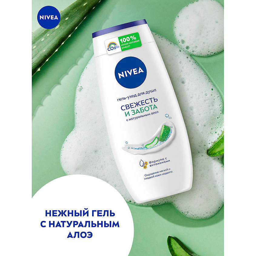 NIVEA Гель-уход для душа Свежесть и забота – фото 8