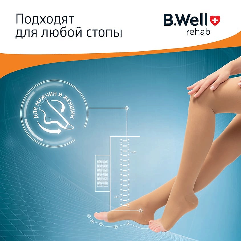 B.WELL Чулки компрессионные, универсальные JW-227 бежевые – фото 5