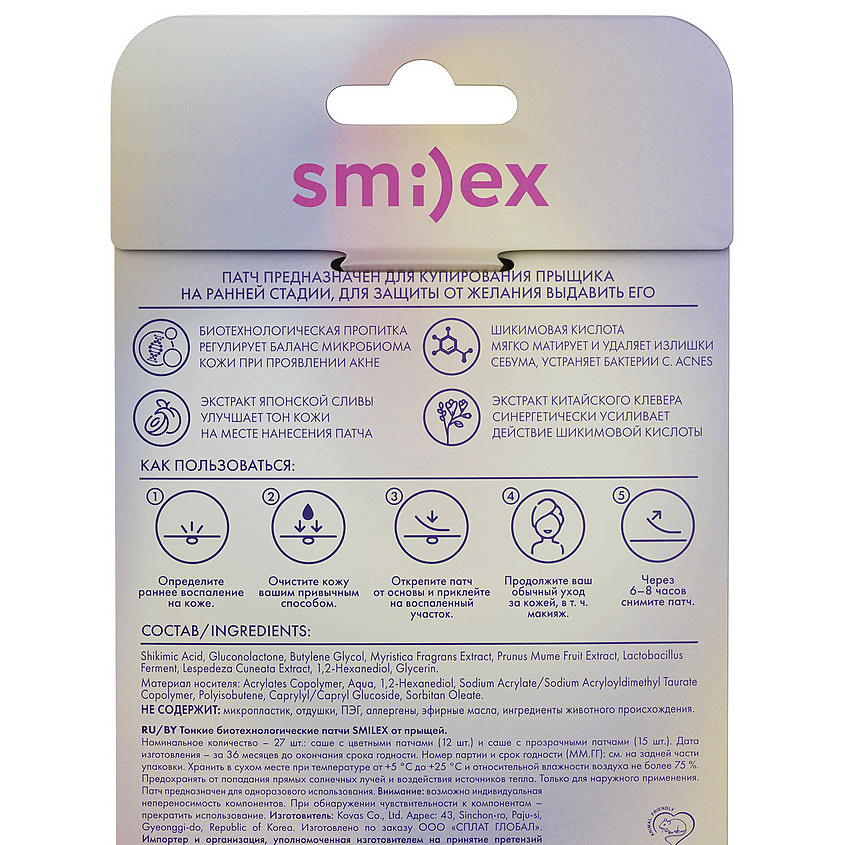 SPLAT Тонкие биотехнологические патчи от прыщей, микс Smilex – фото 7