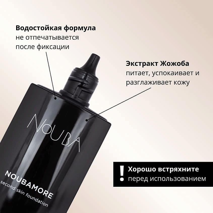 

NOUBA Тональная основа NOUBAMORE, Тональная основа NOUBAMORE