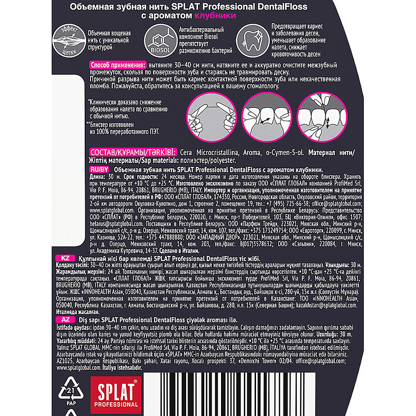 SPLAT Объемная зубная нить с ароматом клубники Professional DentalFloss – фото 10