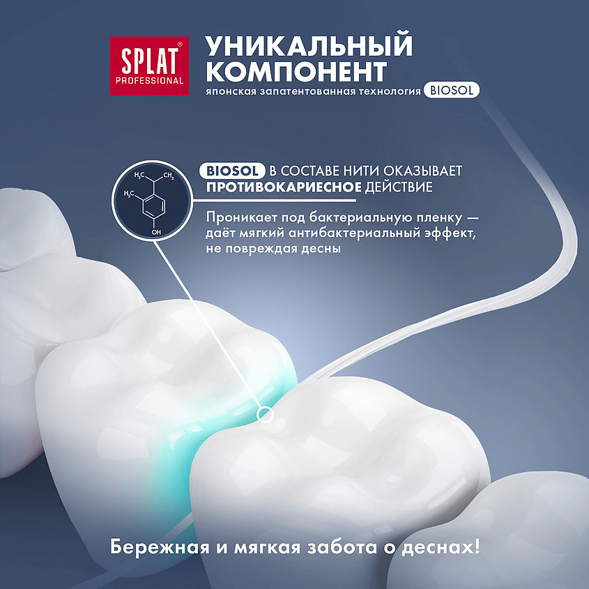 SPLAT Объемная зубная нить с ароматом клубники Professional DentalFloss – фото 3