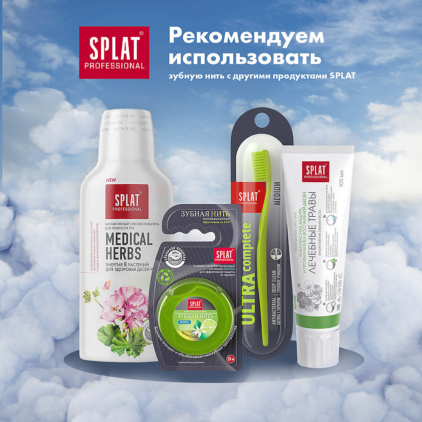 SPLAT Объемная зубная нить с ароматом бергамота и лайма Professional DentalFloss – фото 12