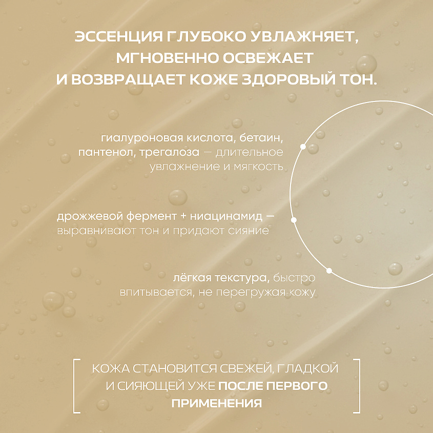 BME Увлажняющая эссенция для лица Moisturizing Essence – фото 2