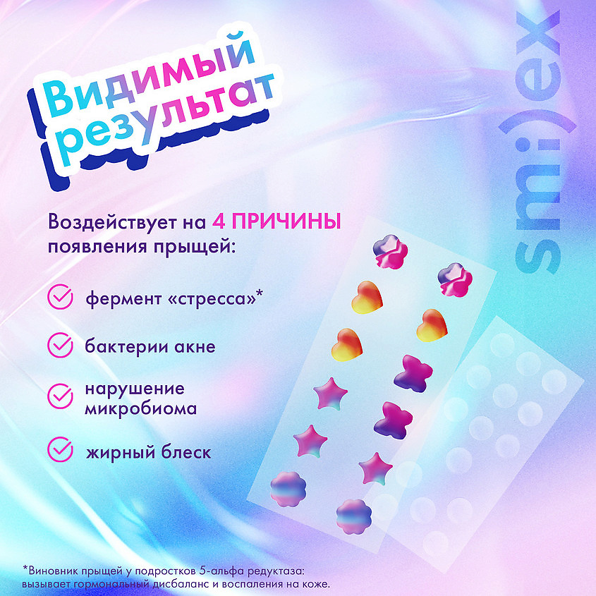SPLAT Тонкие биотехнологические патчи от прыщей, микс Smilex – фото 3