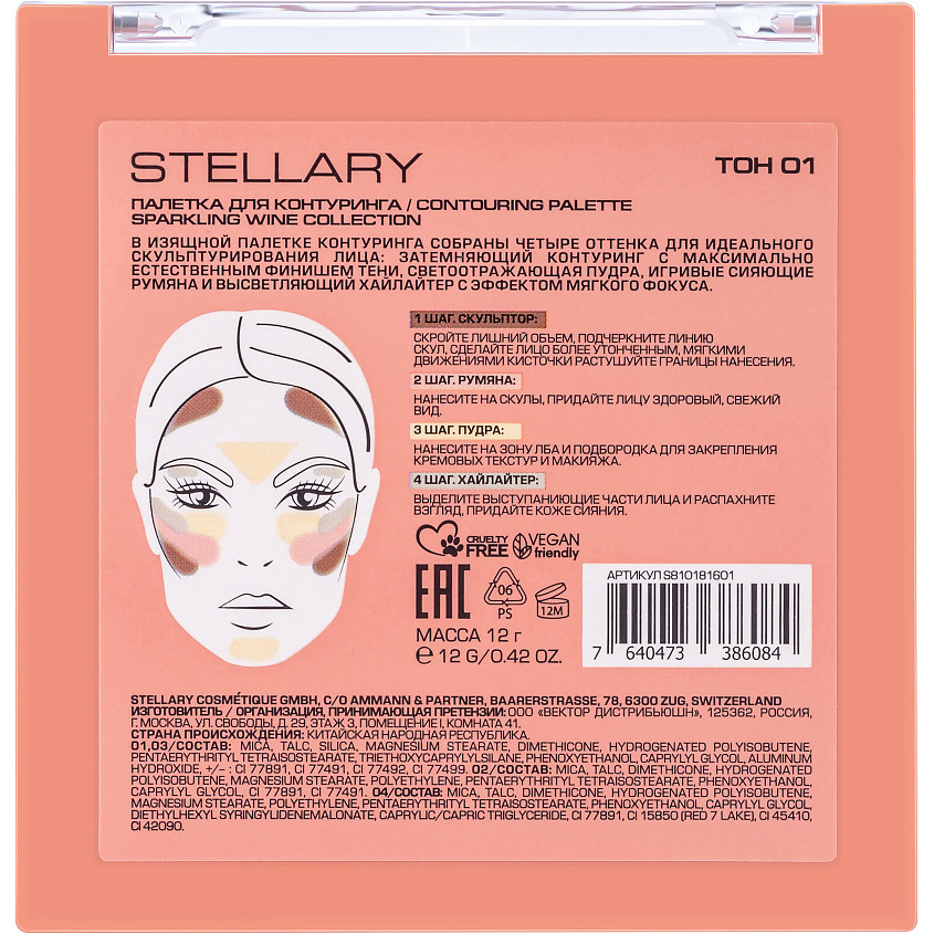 STELLARY Палетка для контуринга Contouring palette Sparkling wine collection – фото 2