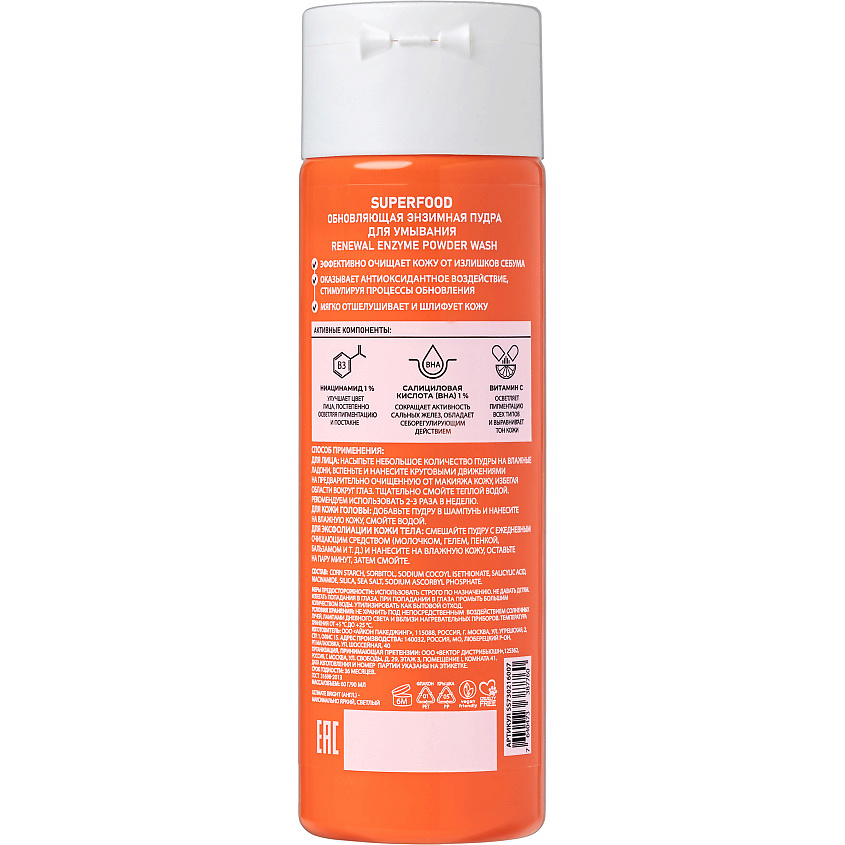 STELLARY SKIN STUDIO Обновляющая энзимная пудра для умывания Superfood – фото 4