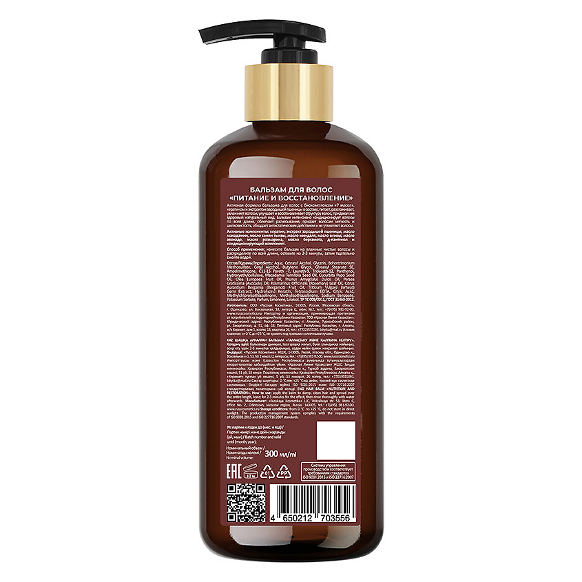 РУССКАЯ КОСМЕТИКА Бальзам для волос Питание и восстановление Hair Balm – фото 2