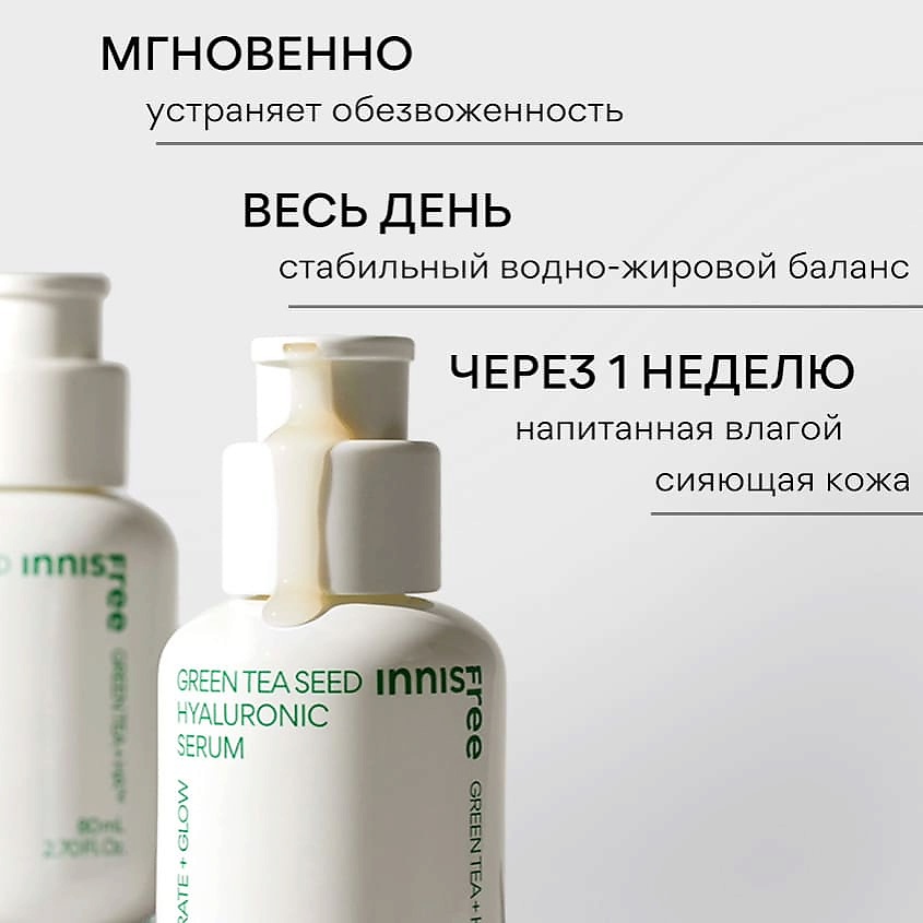 INNISFREE Увлажняющая сыворотка с экстрактом семян зеленого чая и гиалуроновой кислотой для сияния кожи Green Tea – фото 11