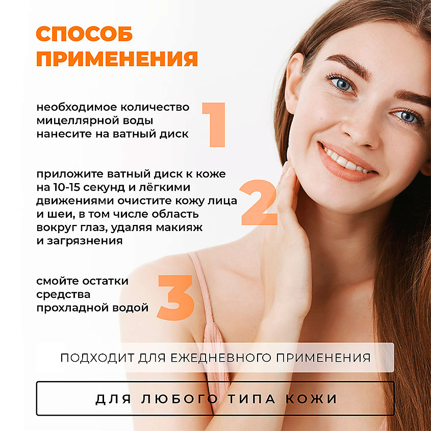 ЛОШАДИНАЯ СИЛА Мицеллярная вода для снятия макияжа с зеленым чаем и маслом персика Буренка – фото 5