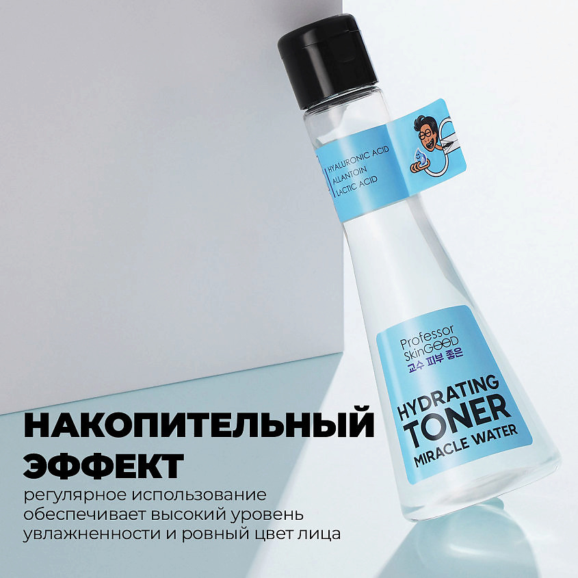PROFESSOR SKINGOOD Тоник для лица "MIRACLE WATER HYDRATING TONER" увлажняющий с низкомолекулярной гиалуроновой кислотой и аллантоином – фото 6