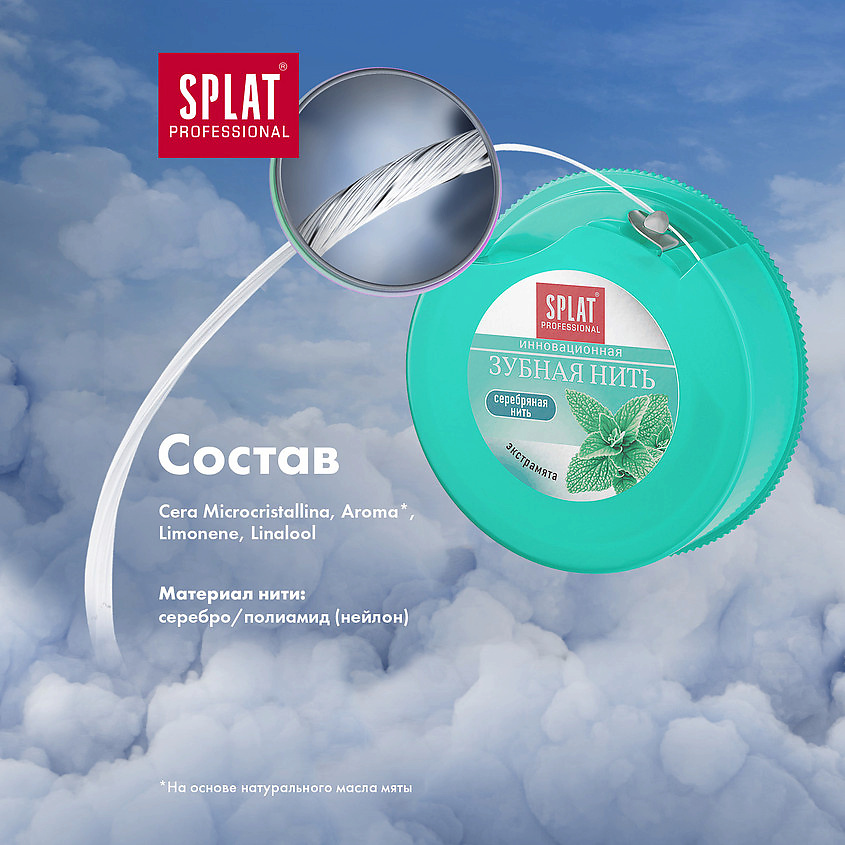 SPLAT Мятная зубная нить с волокнами серебра Professional DentalFloss – фото 11