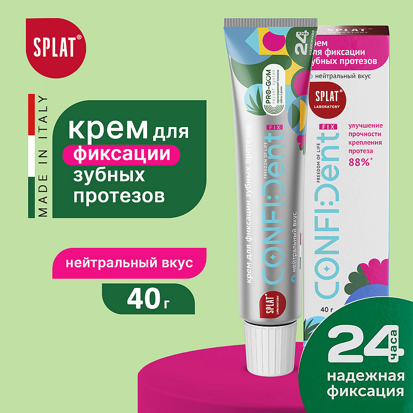 SPLAT Крем для всесторонней фиксации зубных протезов с нейтральным вкусом Confident Fix – фото 6